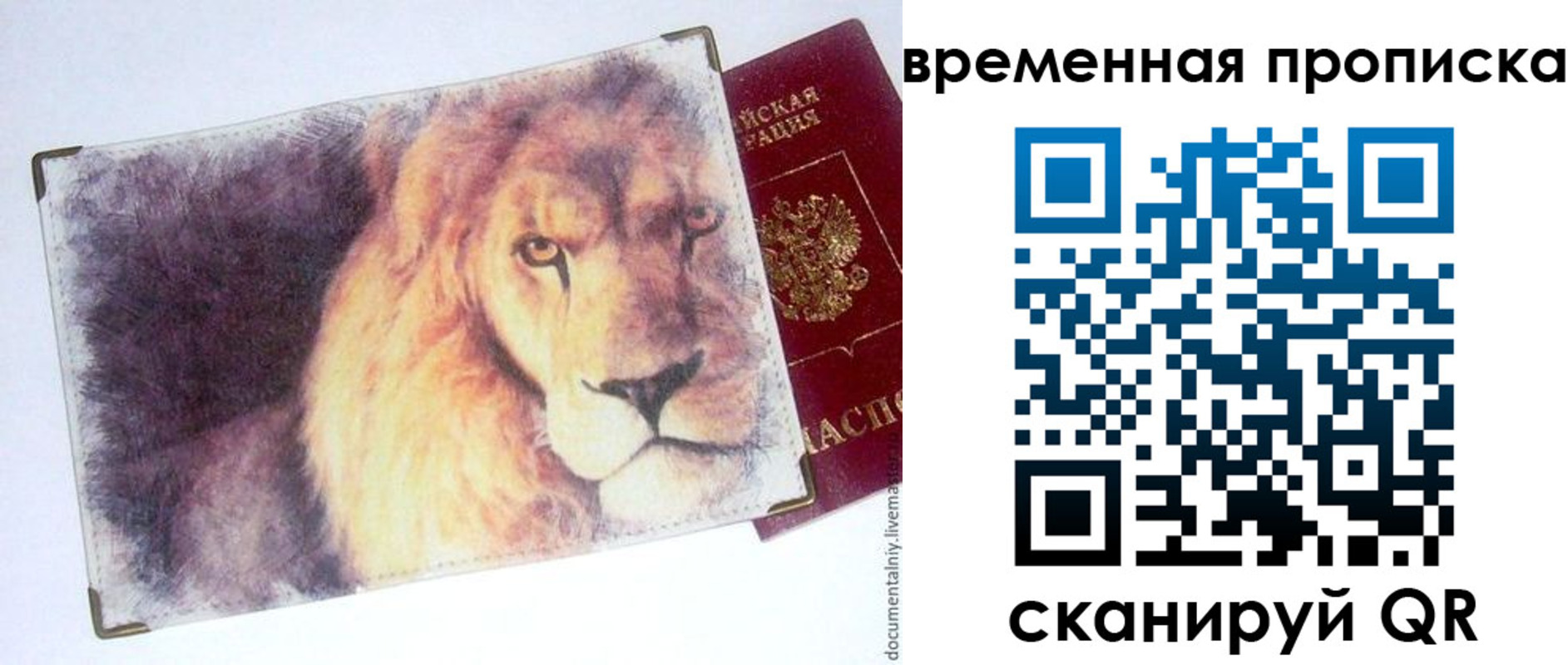временная регистрация для школы в Ершове