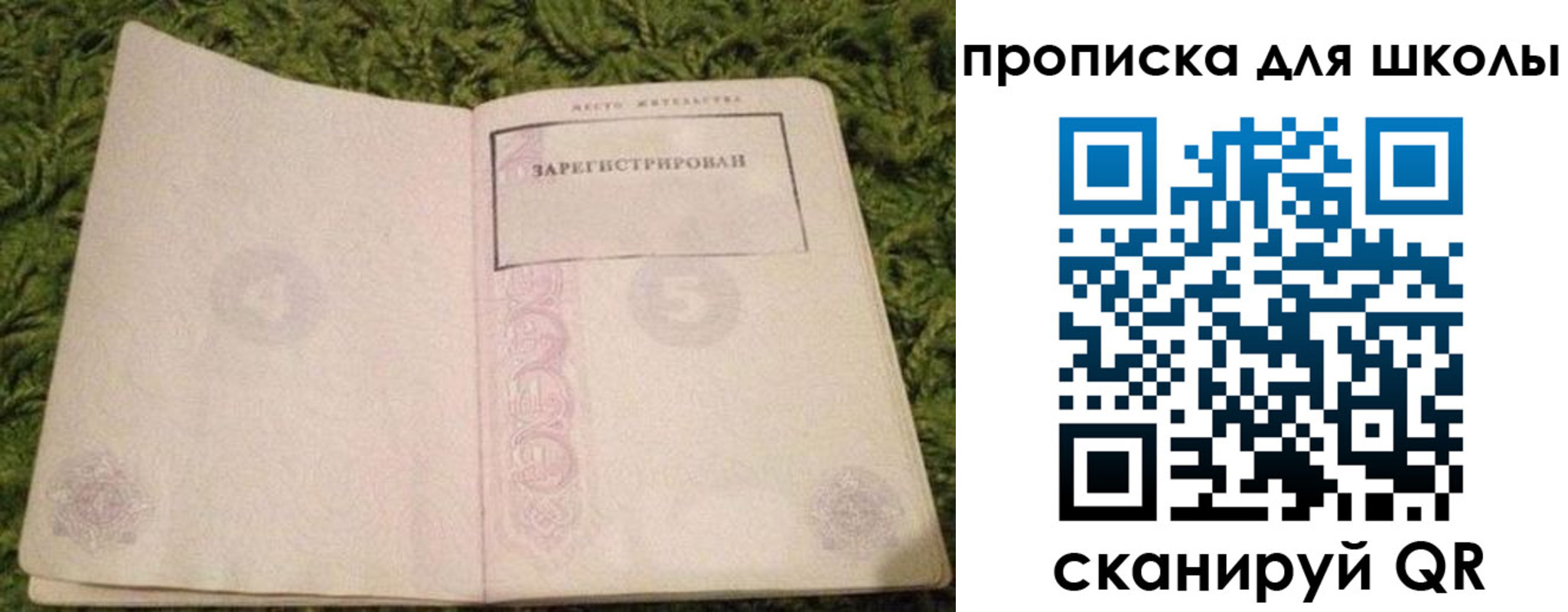 регистрация для школы в Ершове