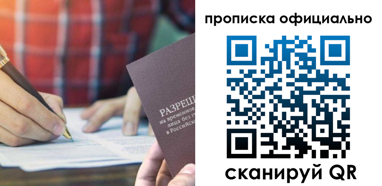 временная регистрация недорого в Ершове