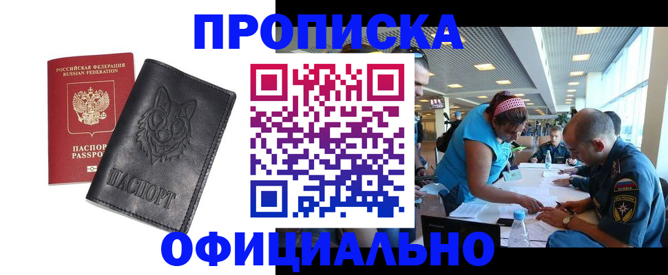 прописка для работы в Ершове
