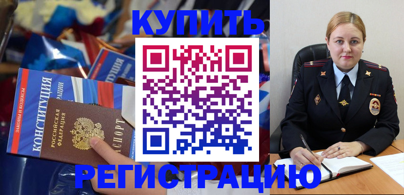 временная регистрация в Ершове