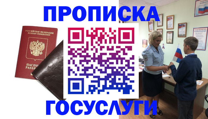 временная регистрация для школы в Ершове